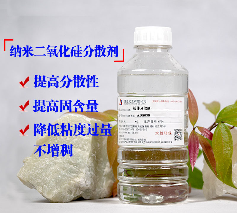 二氧化硅分散剂?提高粉体分散性提高固含降低粘度