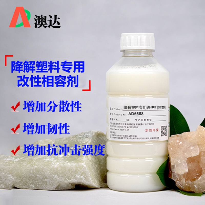 相容剂?能与填料与塑料的偶联极性脂树的增韧改善塑料的性能