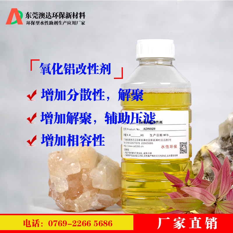 分散剂极佳的流动性，防止粉体颗粒沉降与团聚