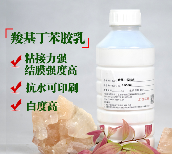 羧基丁苯胶乳，造纸胶黏剂，在造纸行业与印刷应用