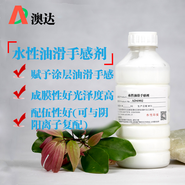 油滑手感剂能增强皮革优异的油润感，使皮面更加滑爽细腻