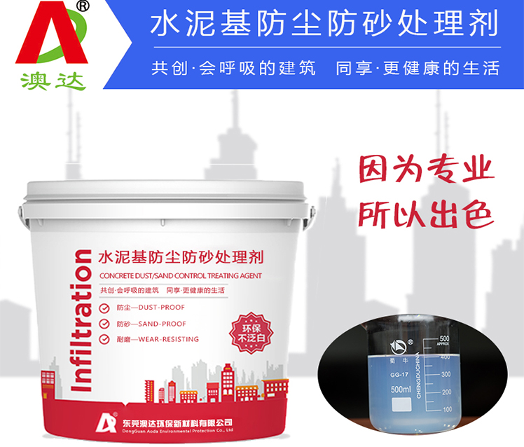 防起尘起砂剂对水泥地坪有什么要求?