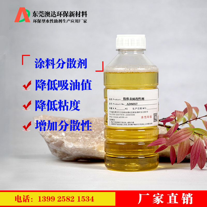 纳米粉体分散剂在砂磨机研磨粉体时的作用