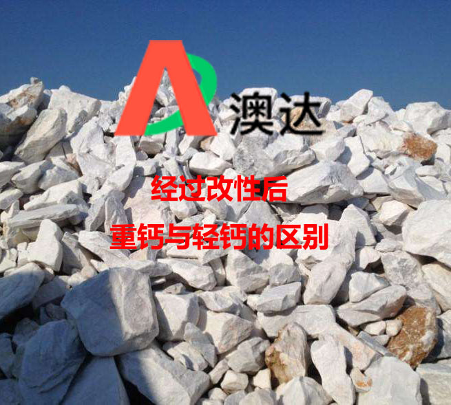 区分改性剂改性后，轻钙和重钙的诀窍