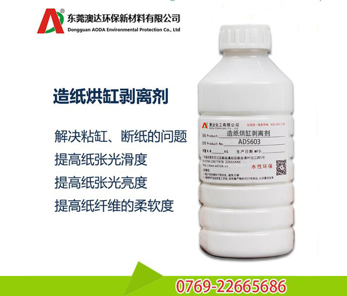 水性涂料助剂分享烘缸剥离剂解决造纸粘缸、断纸、掉粉的原理及技术