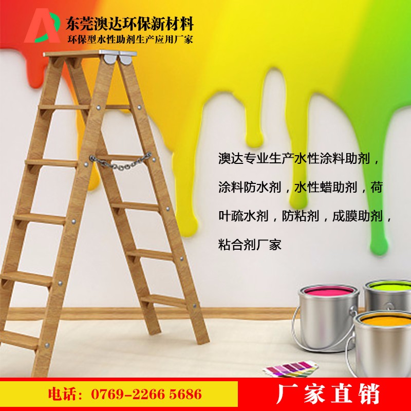 涂料防水剂