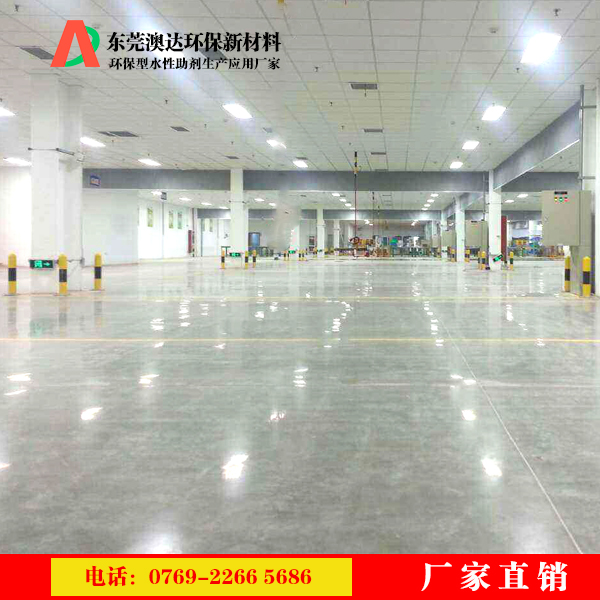 防起尘起砂处理剂