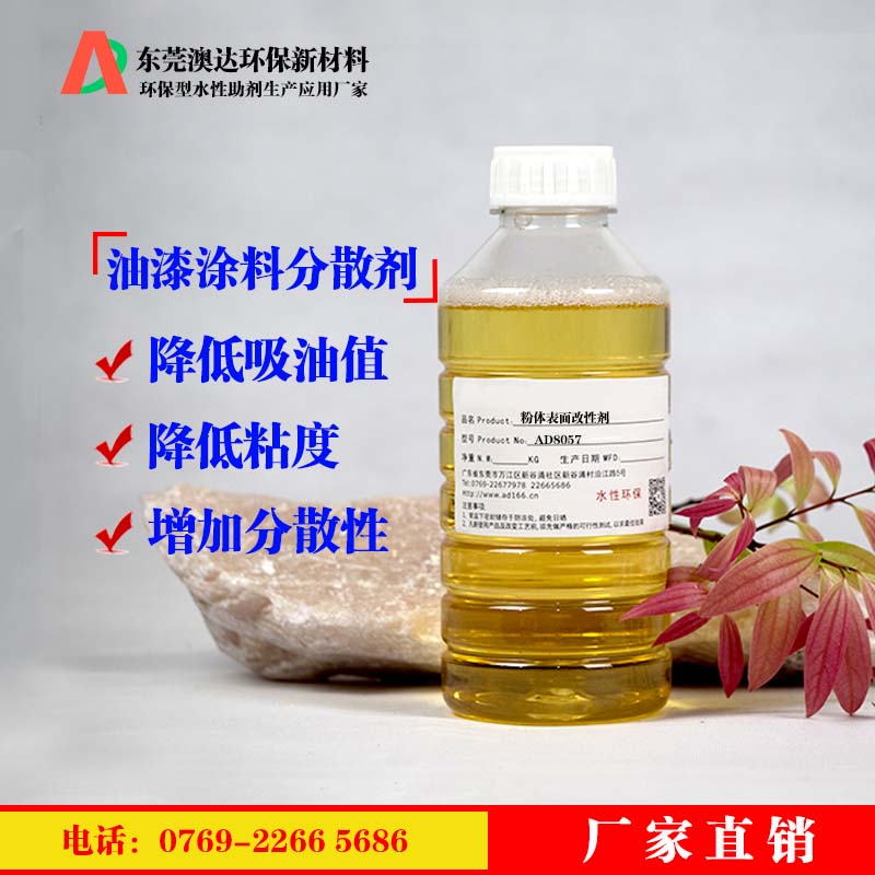 油漆涂料分散剂