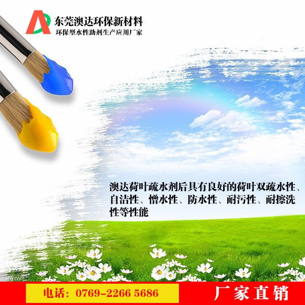 澳达荷叶疏水剂