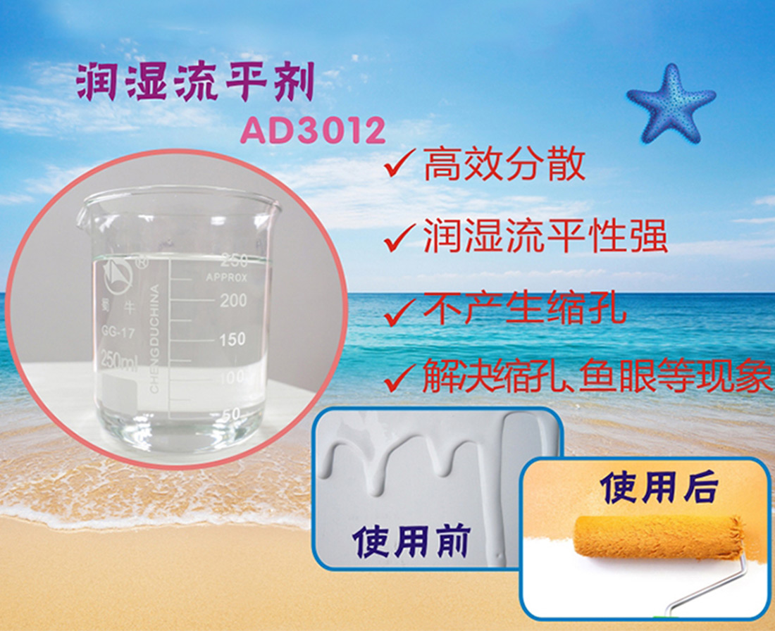 澳达涂料润湿剂