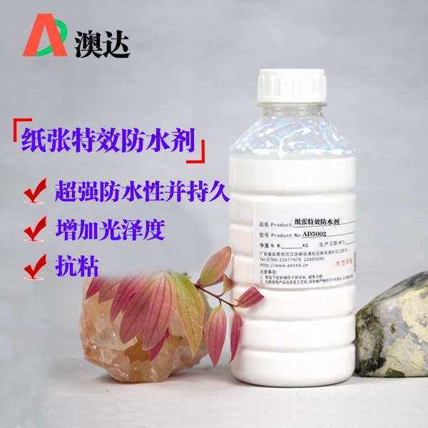 纸张特效防水剂AD5002