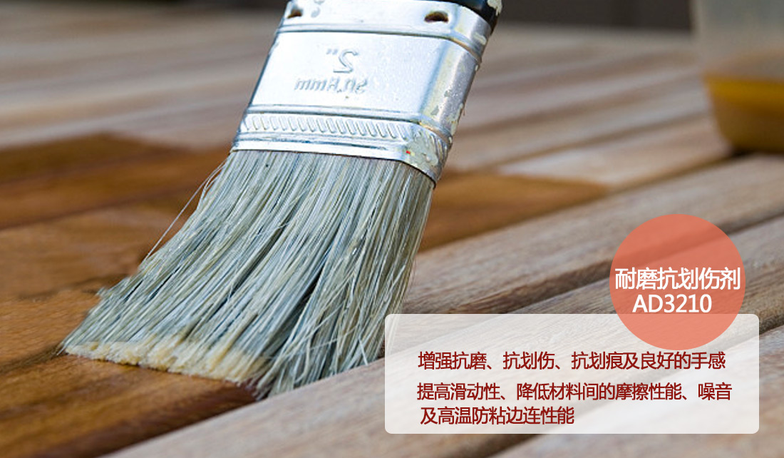 耐磨抗划伤剂澳达