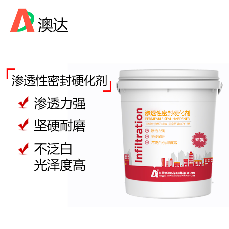 混凝土密封固化剂